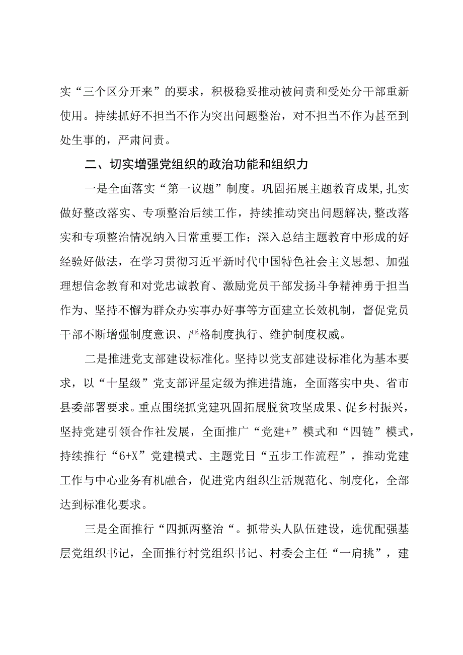 2023年乡镇基层党建重点任务落实情况总结汇报.docx_第3页