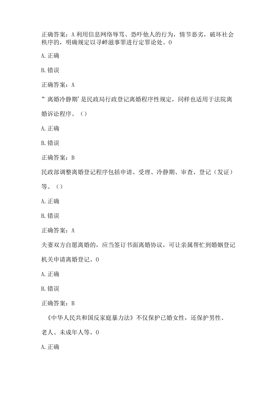 全国农民科学素质网络知识竞赛试题及答案（第13901-14000题）.docx_第2页