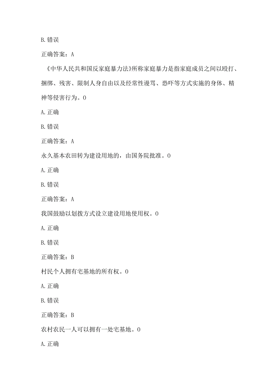 全国农民科学素质网络知识竞赛试题及答案（第13901-14000题）.docx_第3页