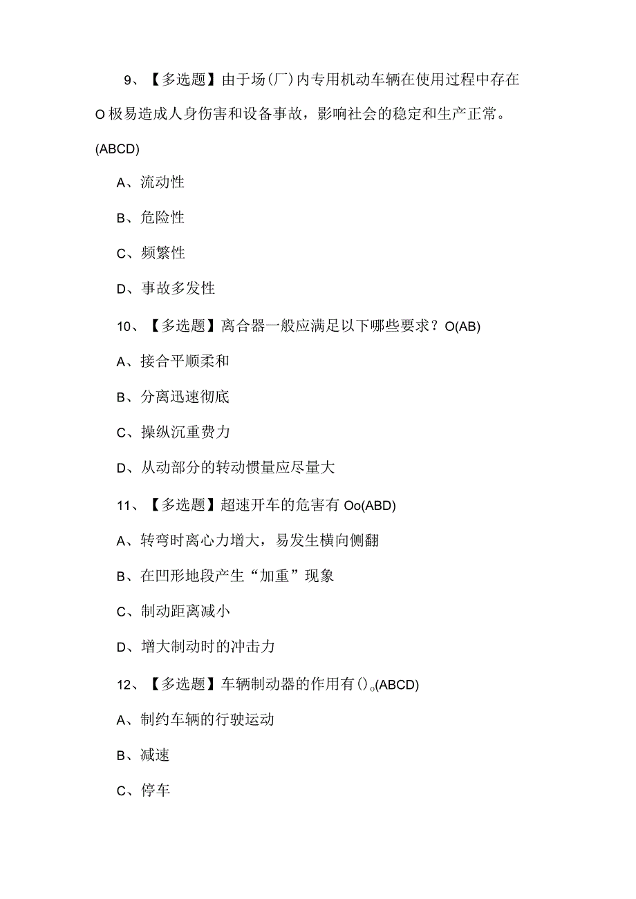 N1叉车司机模拟考试200题及答案.docx_第3页