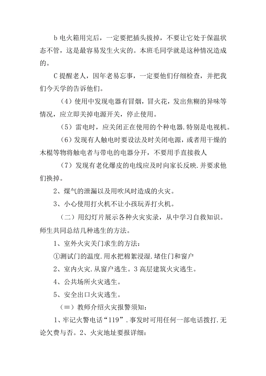 2023年秋季《关注消防生命至上》主题班会教学设计.docx_第2页