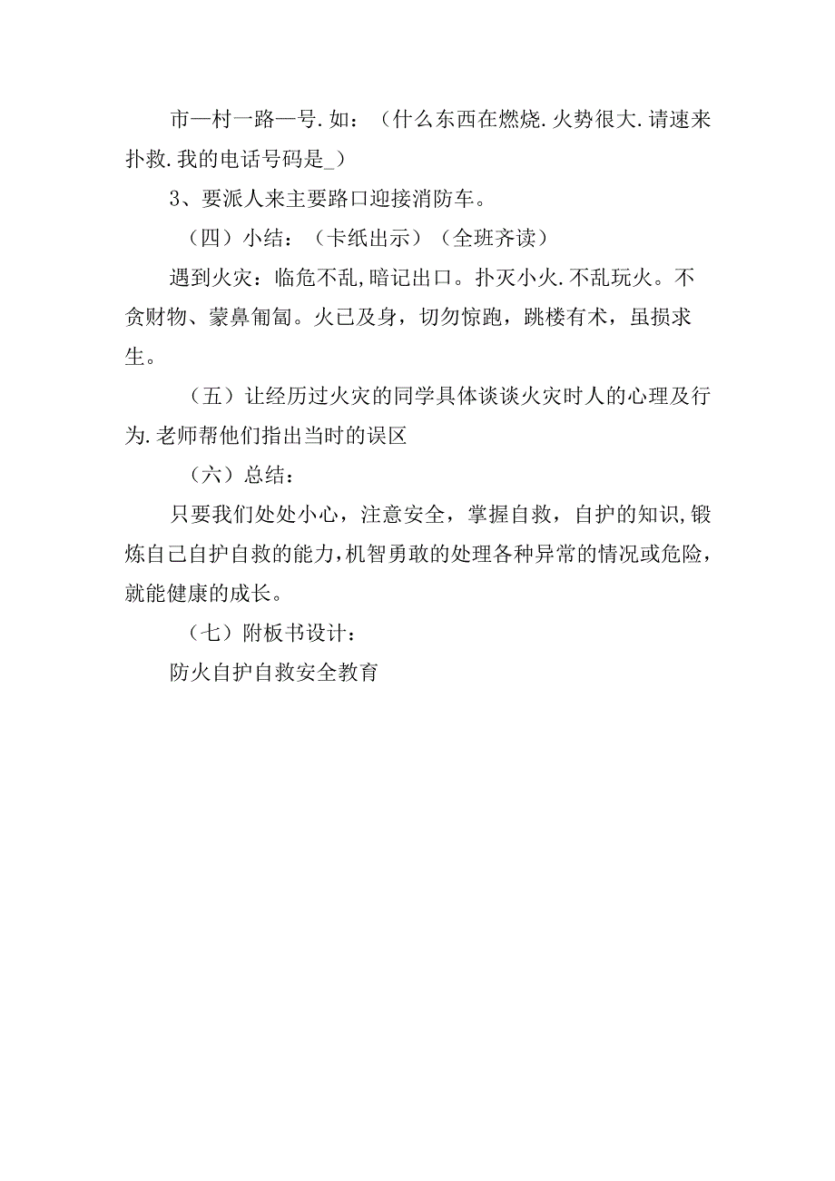 2023年秋季《关注消防生命至上》主题班会教学设计.docx_第3页