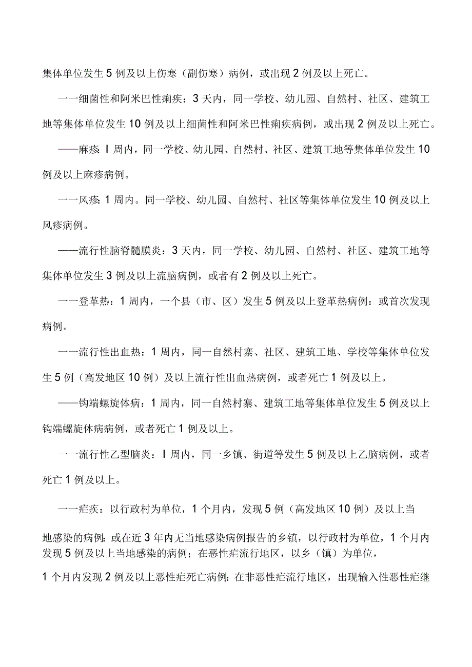 传染病突发公共卫生事件报告制度.docx_第2页