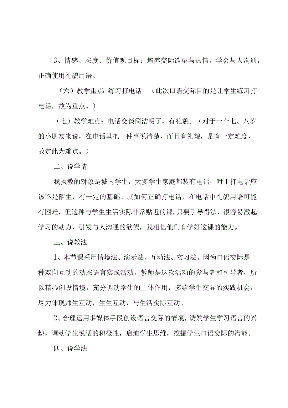 《打电话》说课稿.docx_第2页