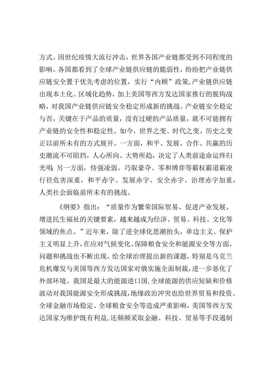 《质量强国建设纲要》解读讲稿：质量强国建设的“三个转变”.docx_第2页