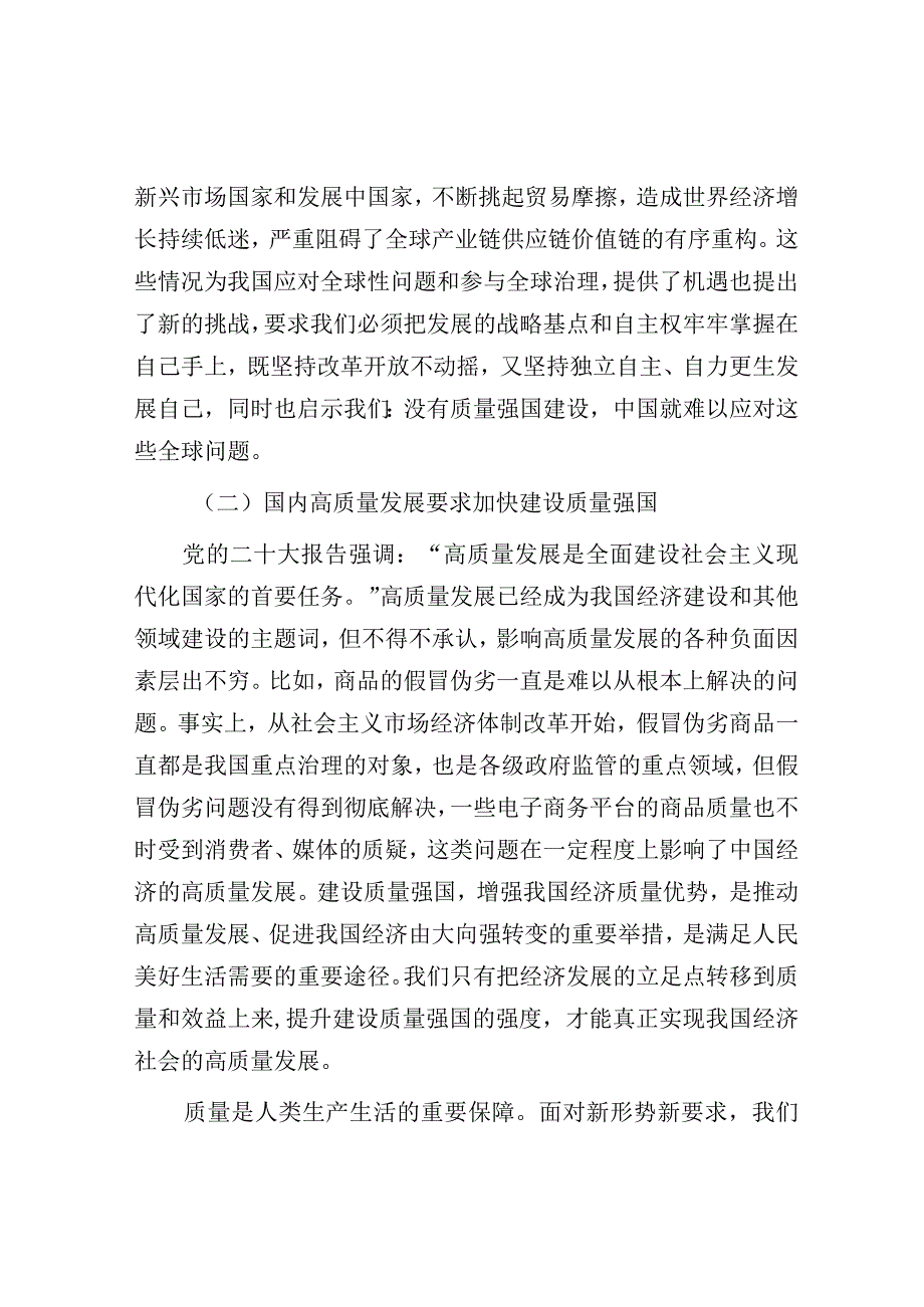 《质量强国建设纲要》解读讲稿：质量强国建设的“三个转变”.docx_第3页