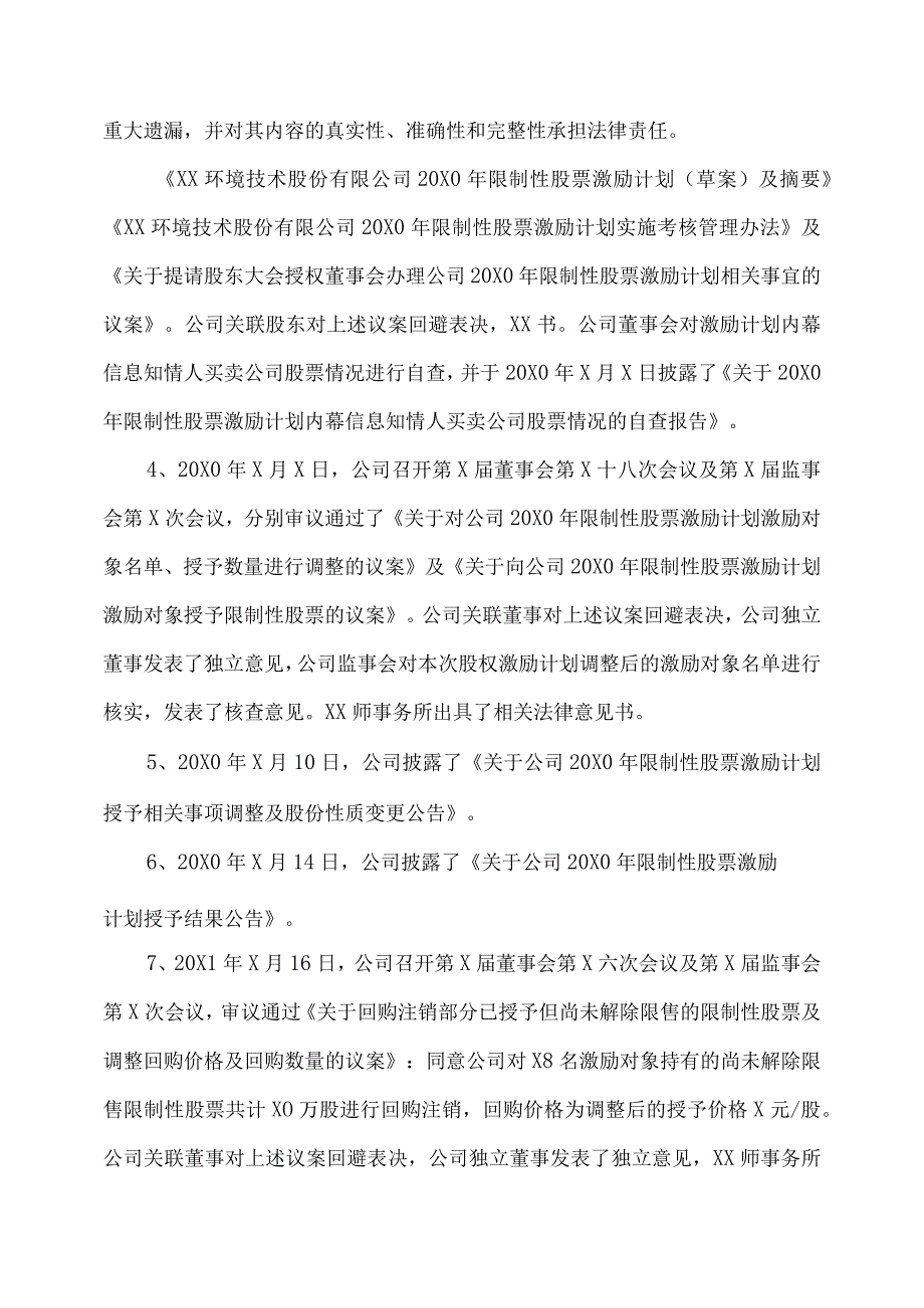 XX环境技术股份有限公司关于回购注销部分已授予但尚未解除限售的限制性股票及调整回购价格的提示性公告.docx_第2页