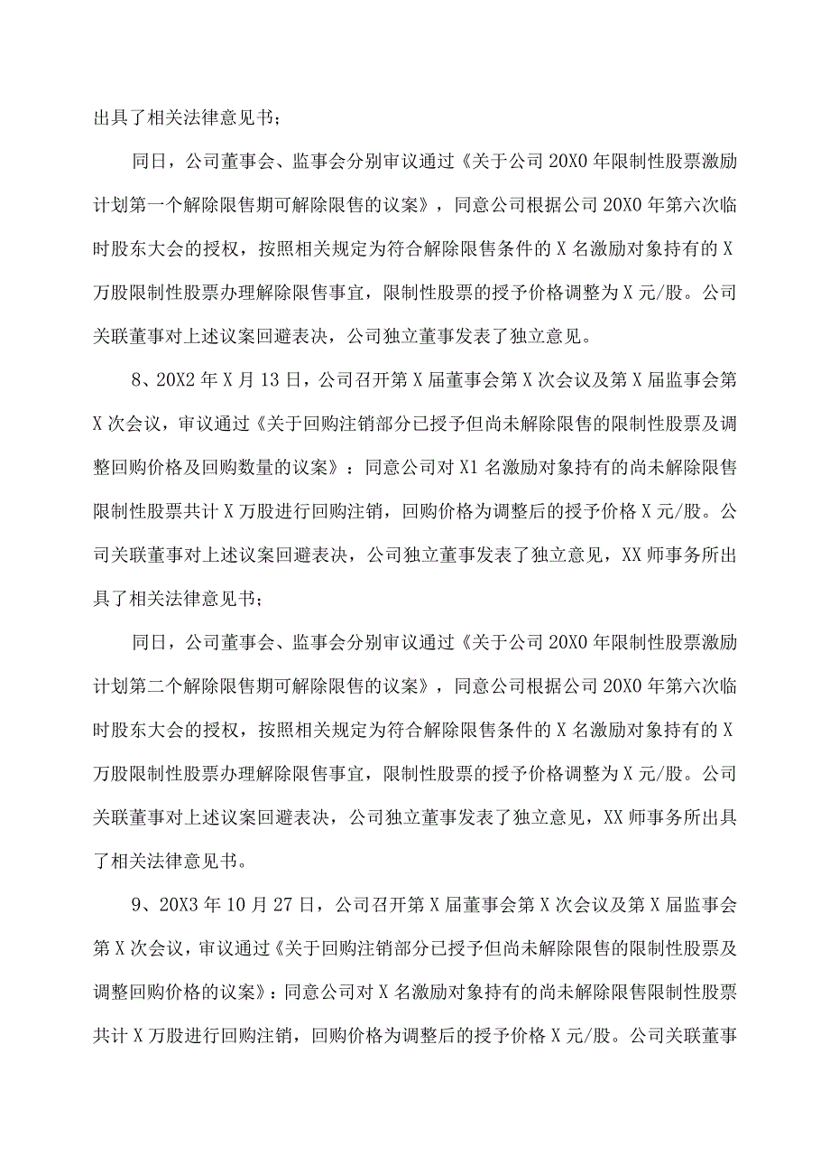 XX环境技术股份有限公司关于回购注销部分已授予但尚未解除限售的限制性股票及调整回购价格的提示性公告.docx_第3页