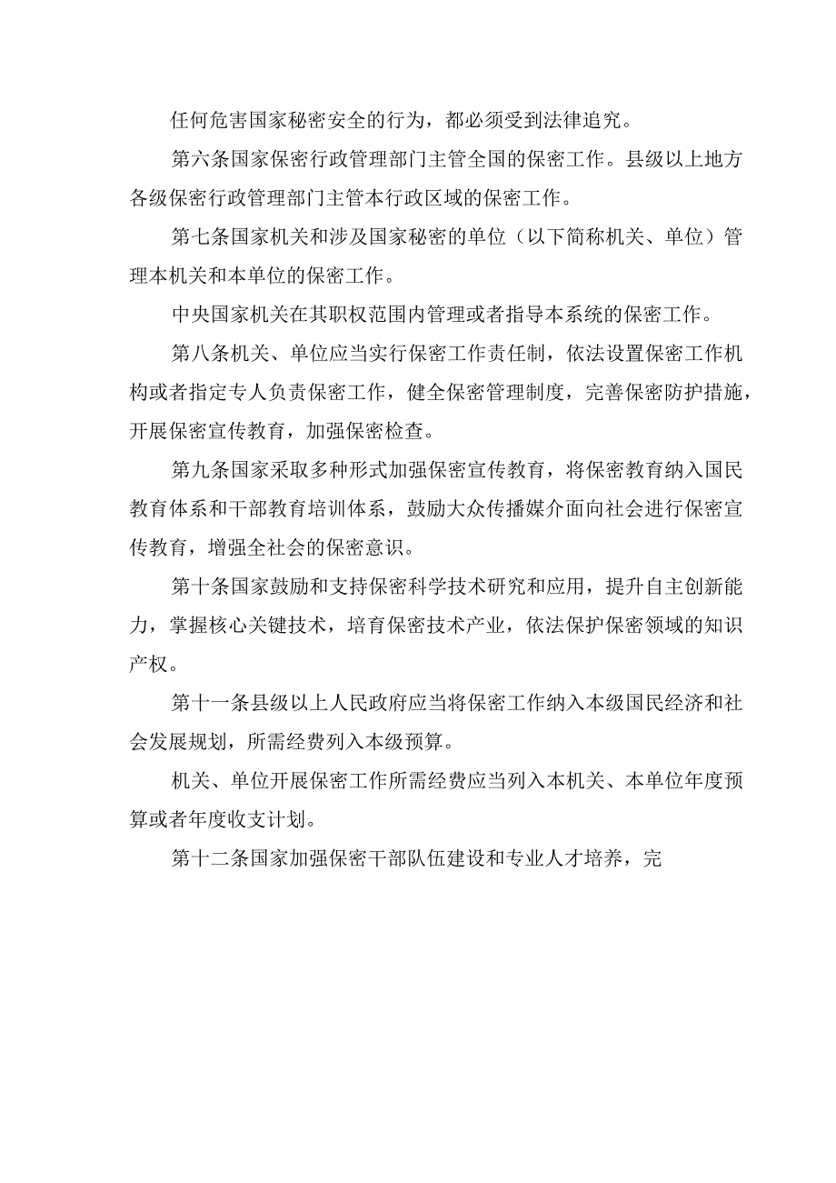 中华人民共和国保守国家秘密法（修订草案）》全文.docx_第2页