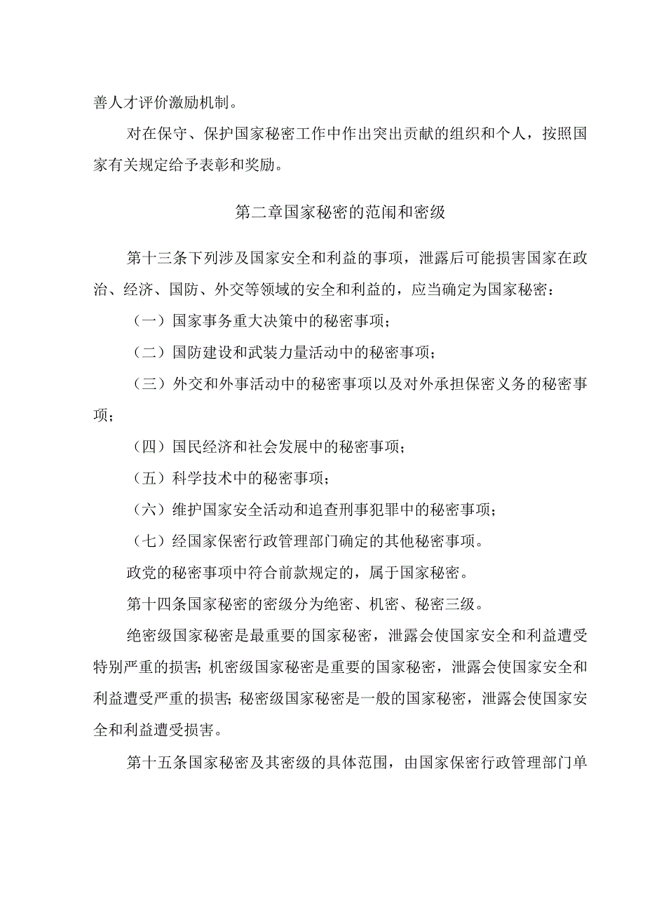 中华人民共和国保守国家秘密法（修订草案）》全文.docx_第3页