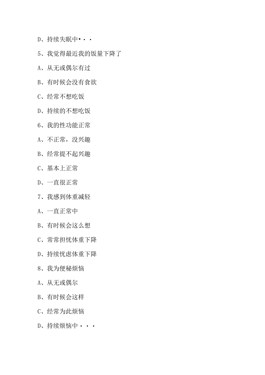 Zung氏抑郁自评量表SDS测试题及结果分析.docx_第2页