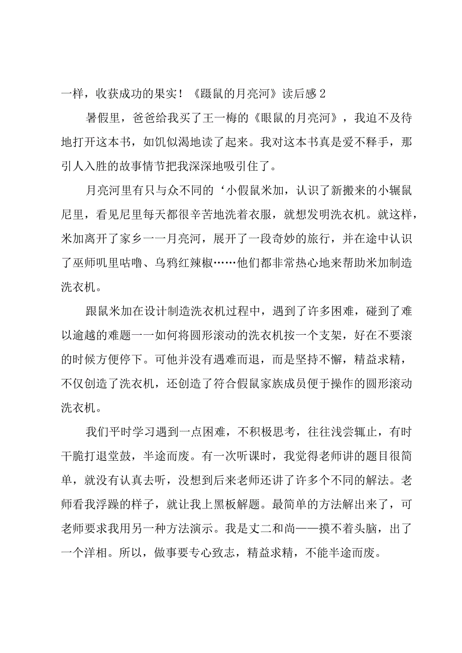 《鼹鼠的月亮河》读后感（优秀15篇）.docx_第2页