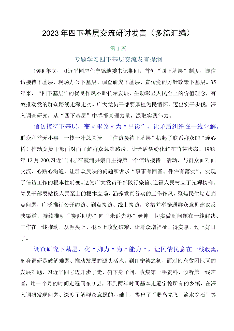 2023年四下基层交流研讨发言（多篇汇编）.docx_第1页