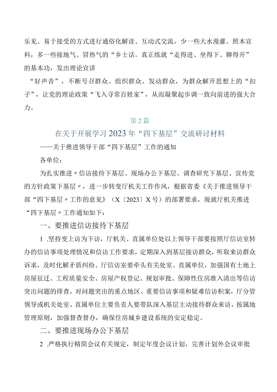 2023年四下基层交流研讨发言（多篇汇编）.docx_第3页