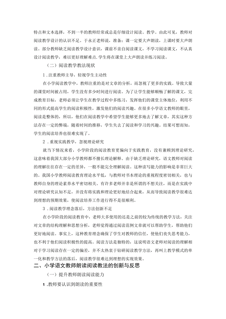 【《小学阶段朗读和阅读教学分析3600字》（论文）】.docx_第2页