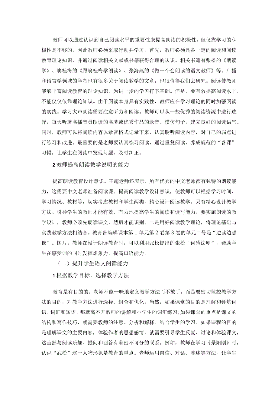 【《小学阶段朗读和阅读教学分析3600字》（论文）】.docx_第3页