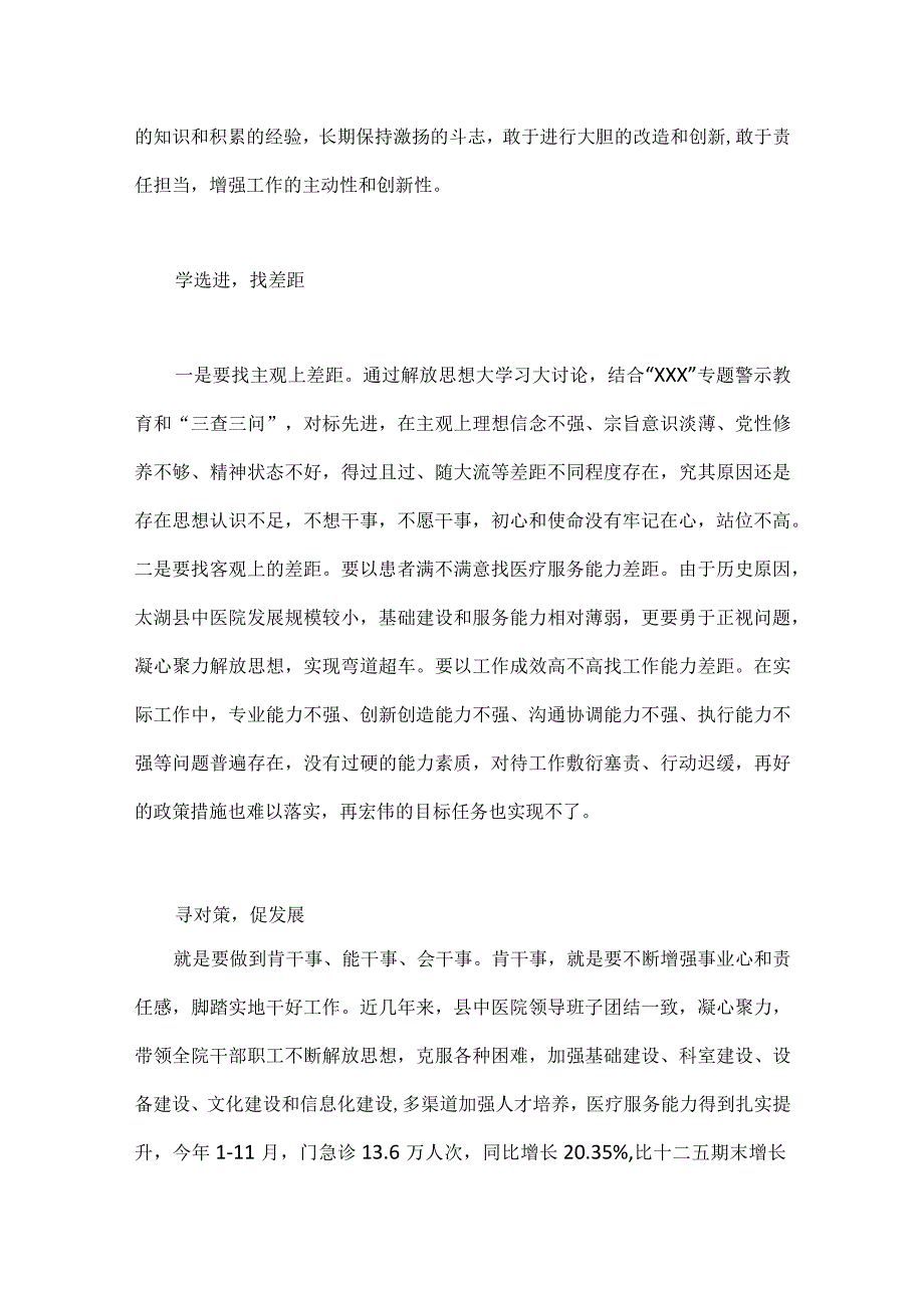 2023年（多篇文）全面开展“扬优势、找差距、促发展”专题学习研讨发言材料.docx_第2页