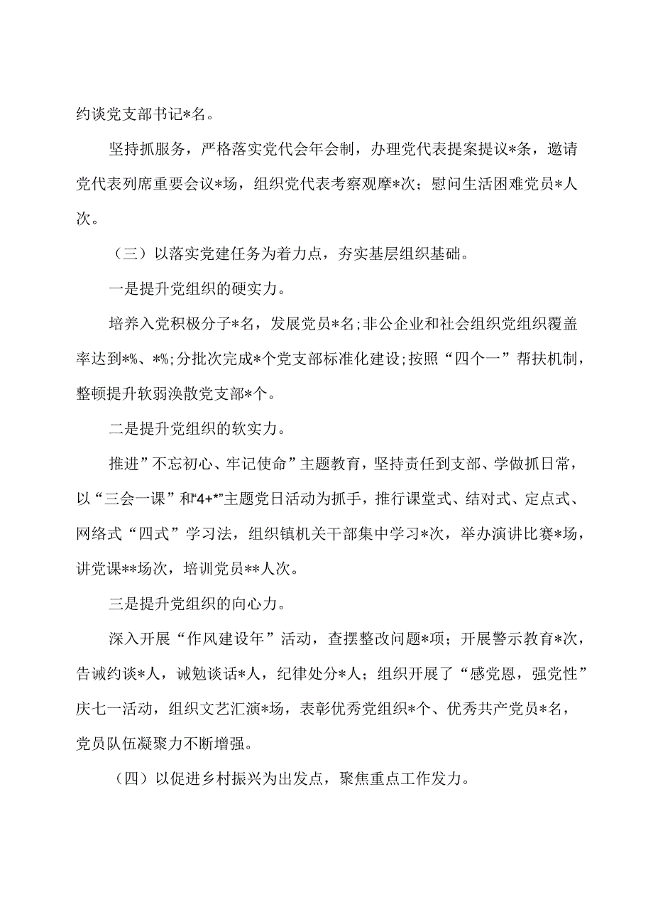 党支部书记抓基层党建工作述职报告8篇精选.docx_第2页