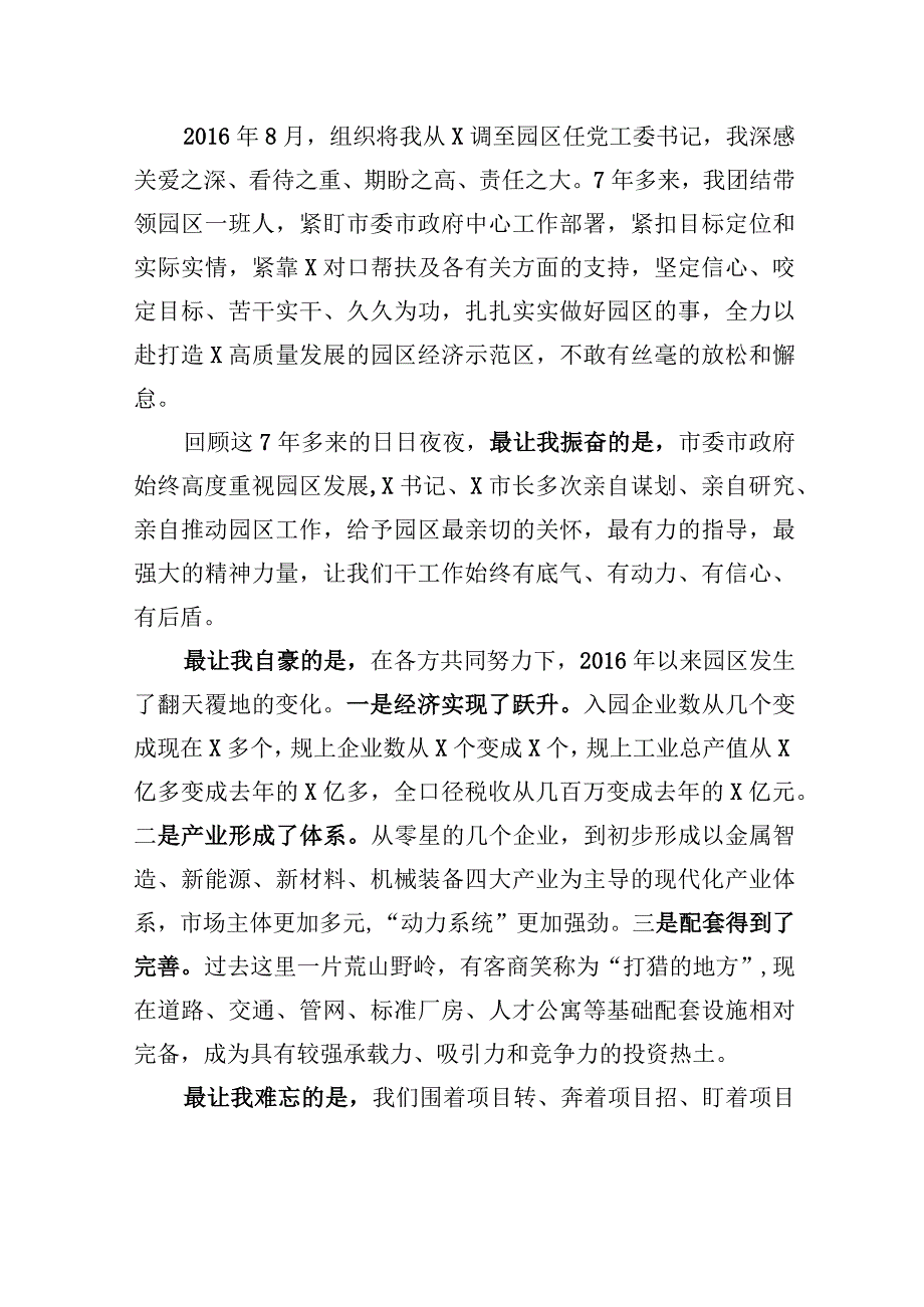 党委书记离任表态发言.docx_第2页