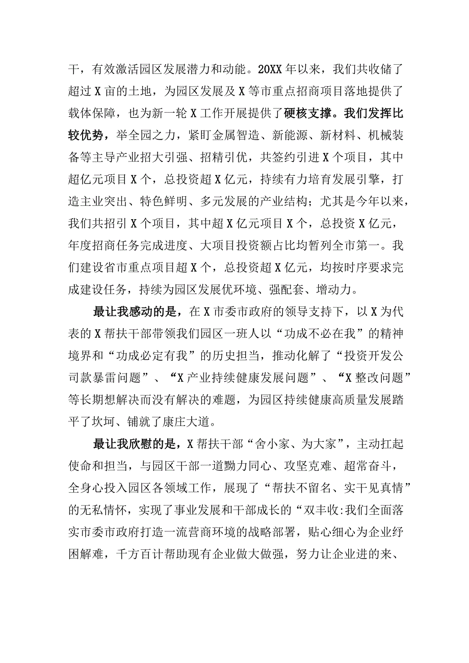 党委书记离任表态发言.docx_第3页