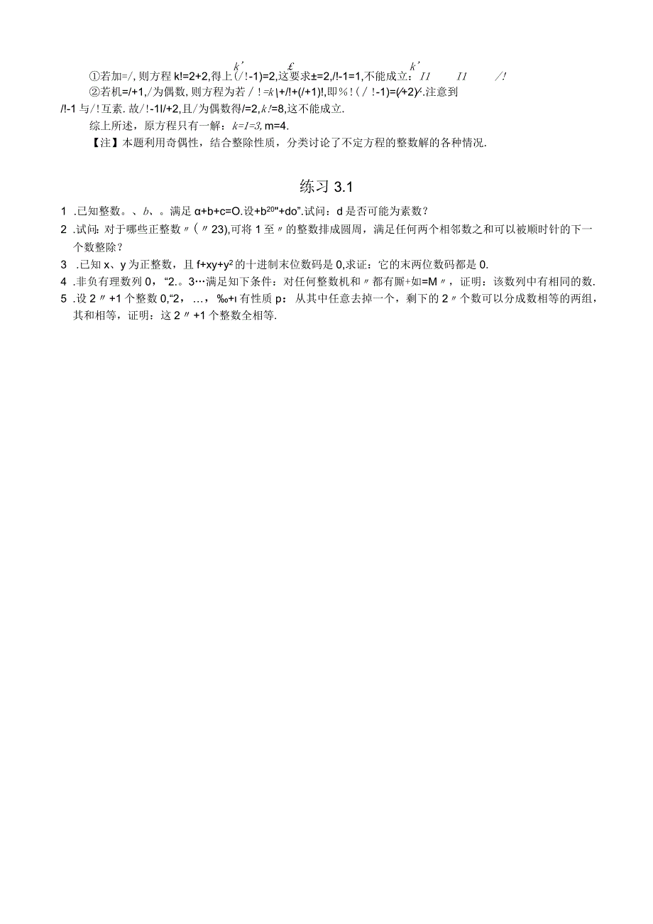 专题3.1 奇偶分析.docx_第3页
