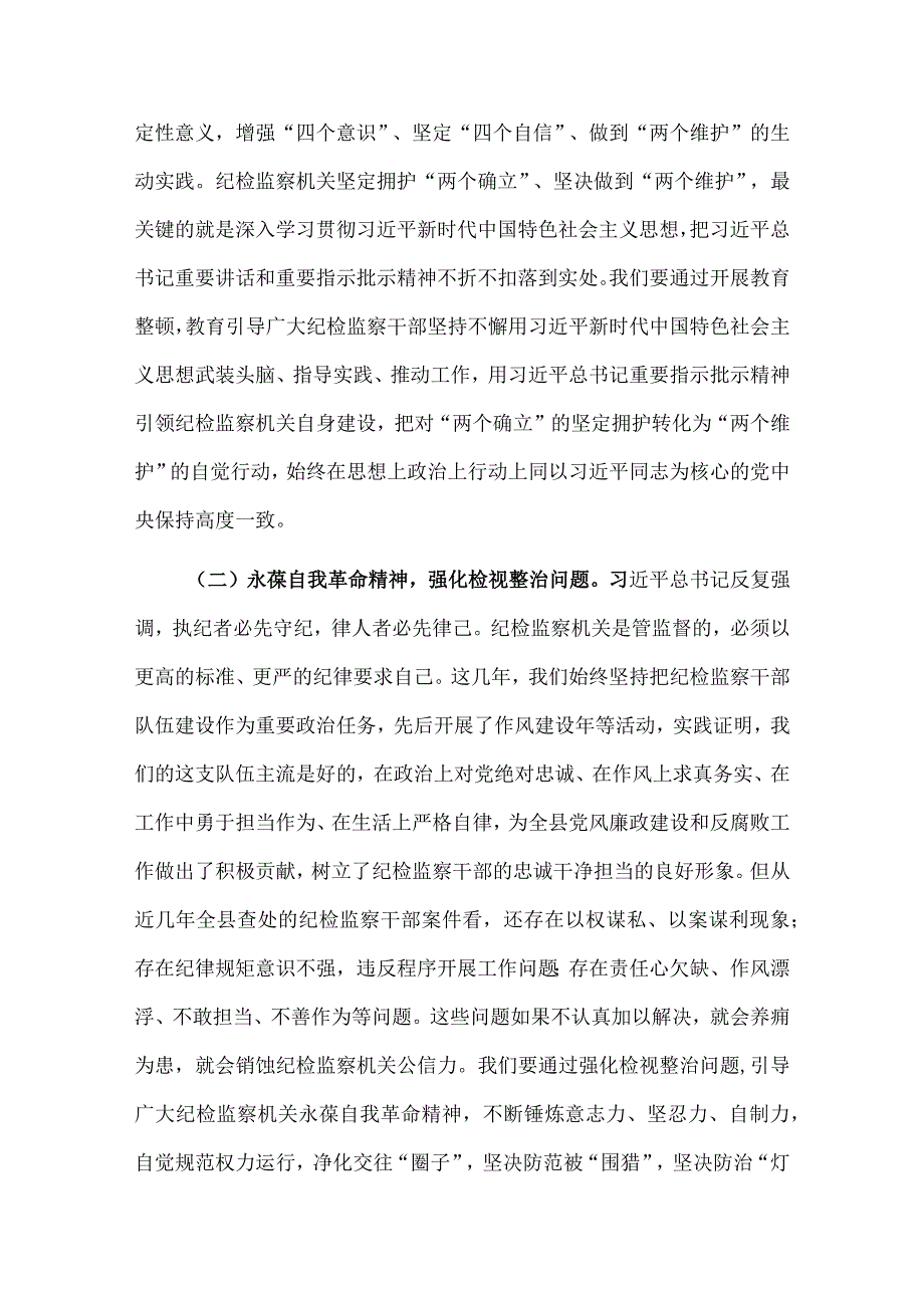 2023年纪检监察干部队伍教育整顿主题党课讲稿：着力打造忠诚干净担当、敢于善于斗争的纪检监察铁军与入党积极分子专题党课讲稿（两篇文）.docx_第3页