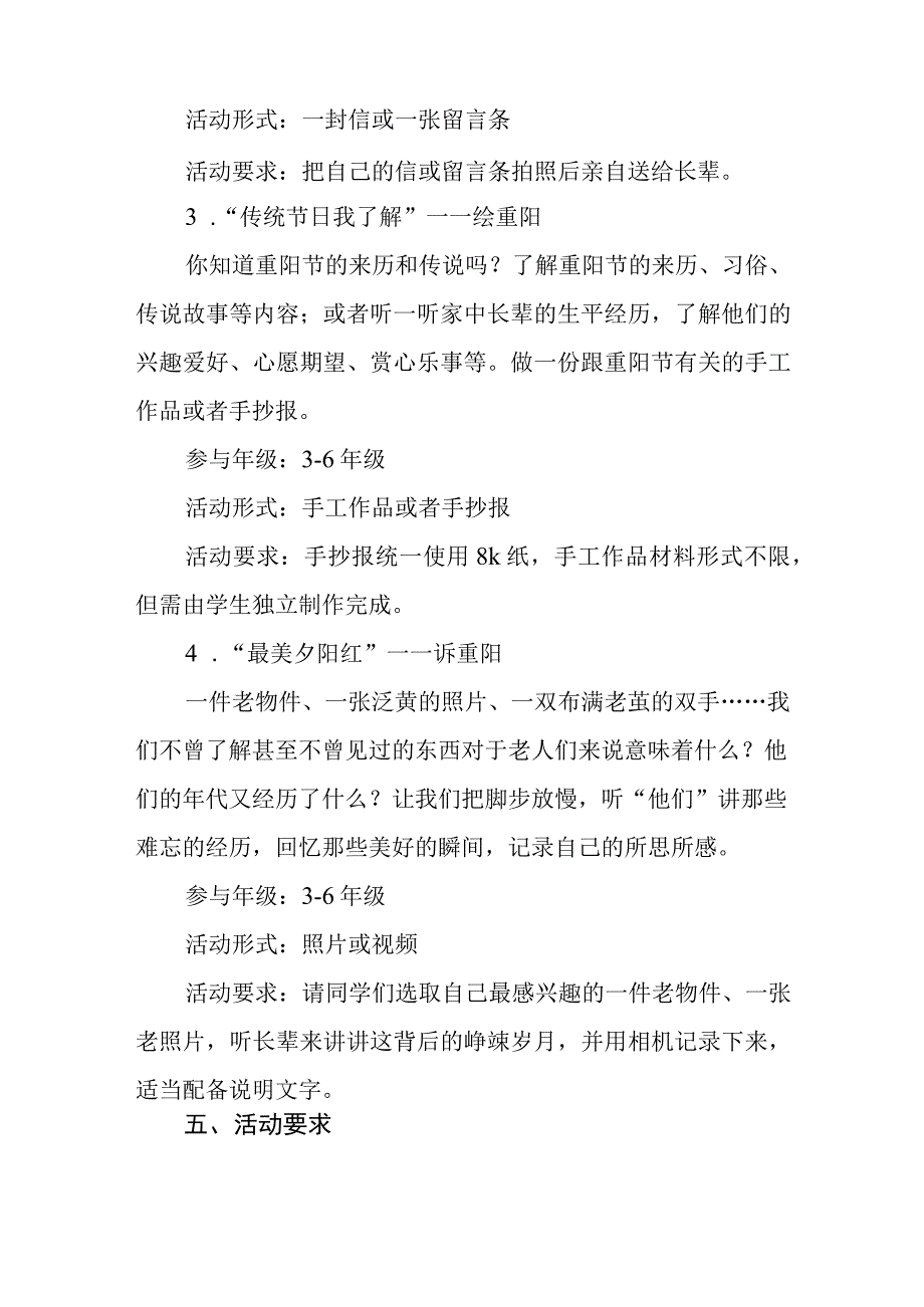 2023年XX小学“重阳节”活动方案.docx_第3页