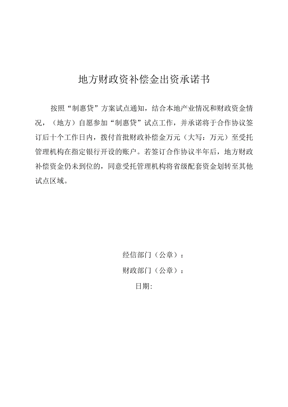 “制惠贷”融资试点工作参与申请表.docx_第2页