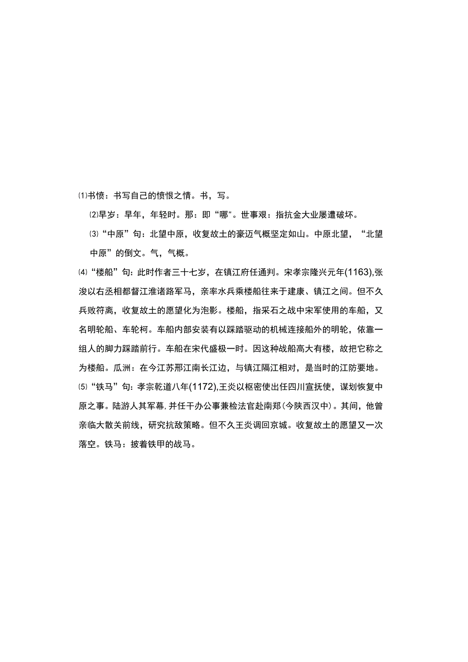 中职对口升学：39 书愤一 南宋 陆游.docx_第1页