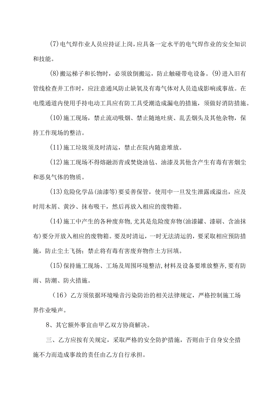 XX工程安全环保施工责任书（2023年）.docx_第3页