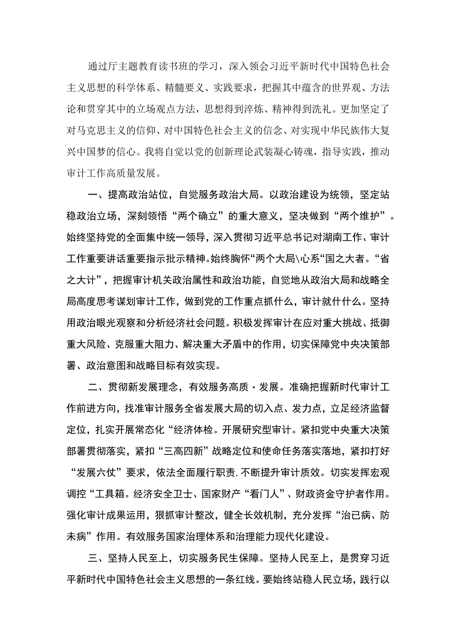 “以学铸魂践忠诚”专题研讨交流发言材料范文（共10篇）汇编.docx_第2页