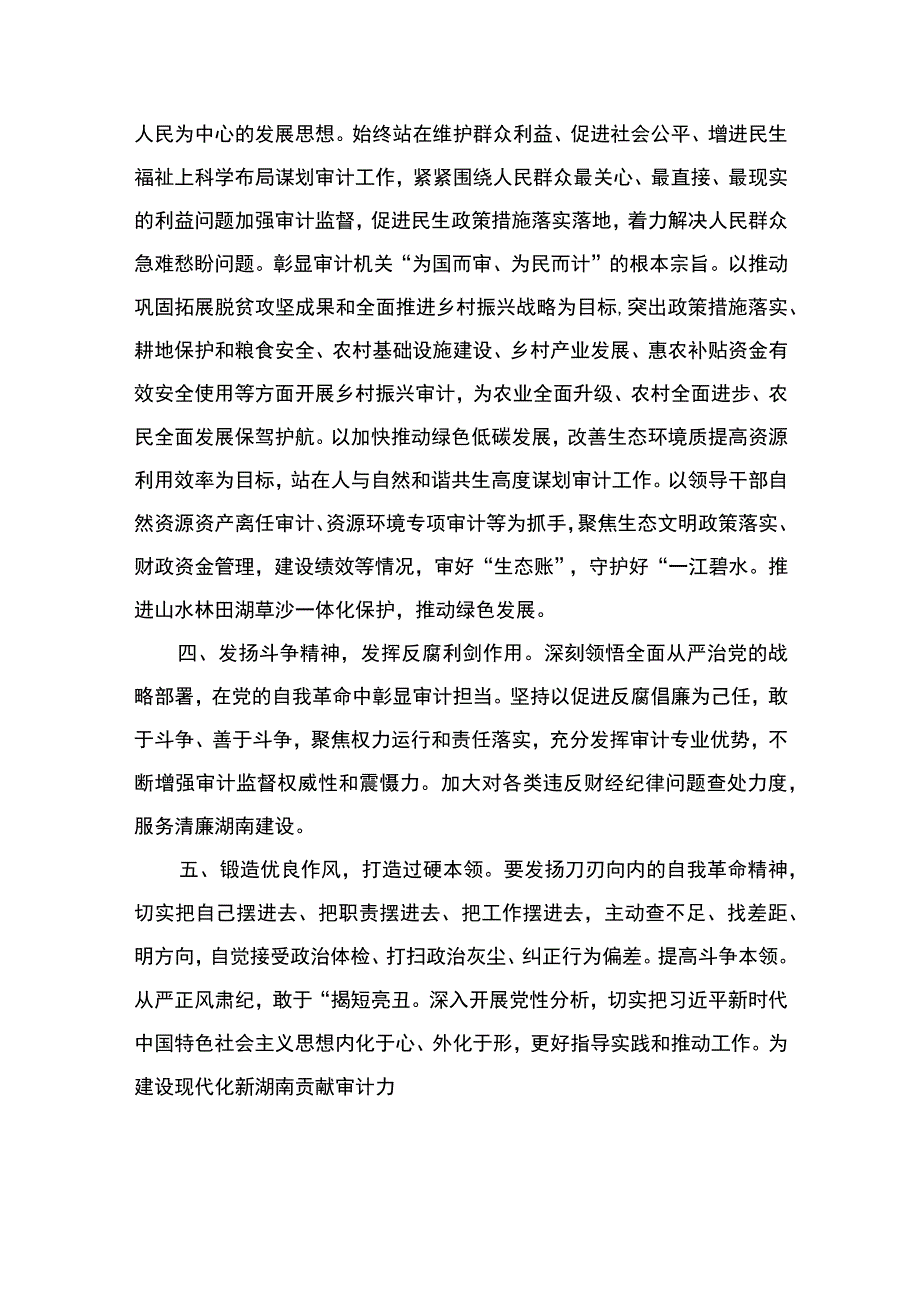 “以学铸魂践忠诚”专题研讨交流发言材料范文（共10篇）汇编.docx_第3页