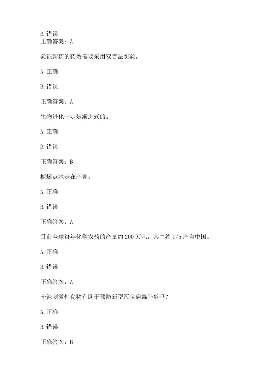 全国农民科学素质网络知识竞赛试题及答案（第101-200题）.docx_第2页