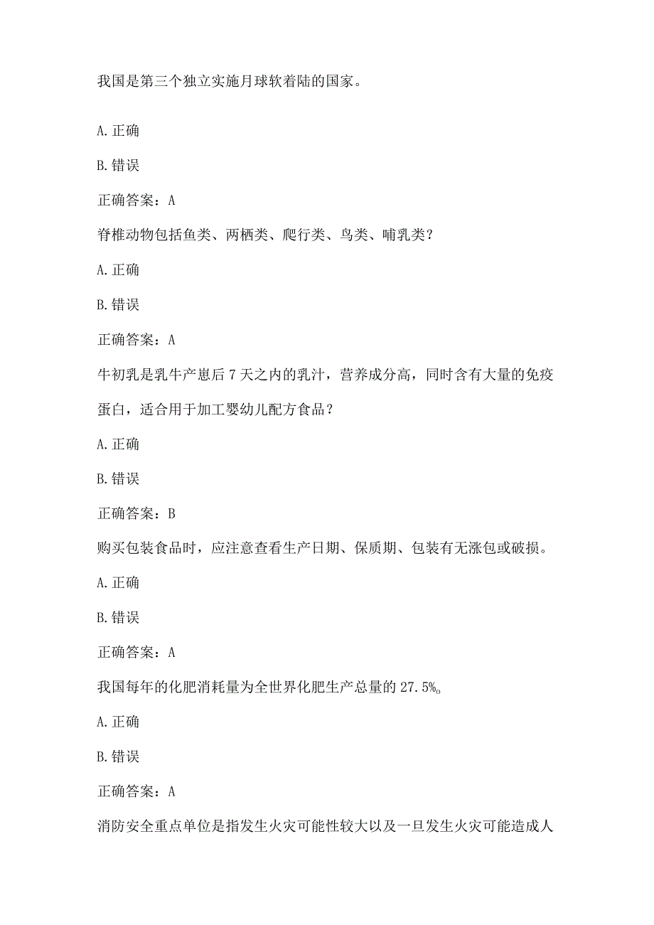 全国农民科学素质网络知识竞赛试题及答案（第101-200题）.docx_第3页