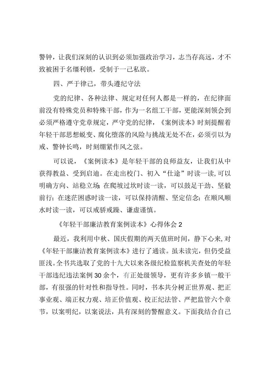 《年轻干部廉洁教育案例读本》心得体会汇编10篇.docx_第3页