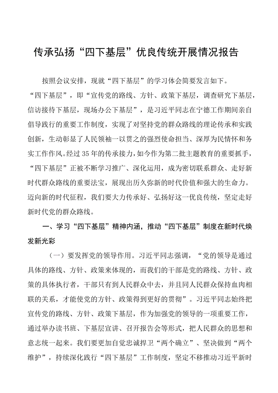 主题教育“四下基层”工作总结十篇.docx_第1页