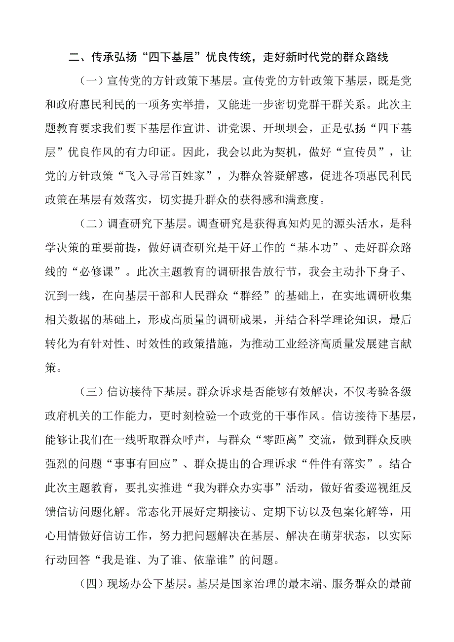 主题教育“四下基层”工作总结十篇.docx_第3页