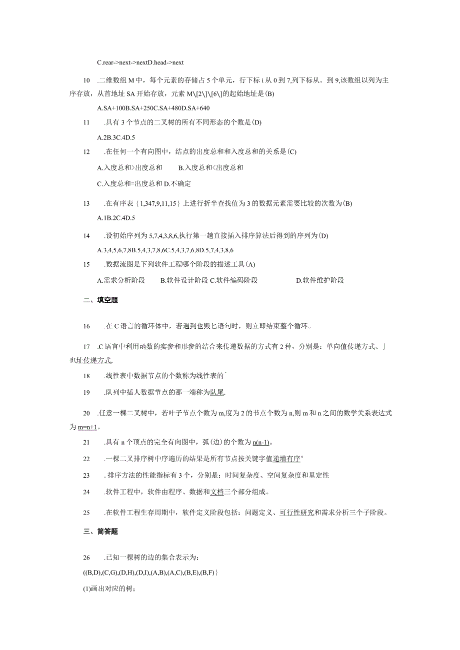 2014年10月自学考试02243《计算机软件基础（一）》试题和答案.docx_第3页