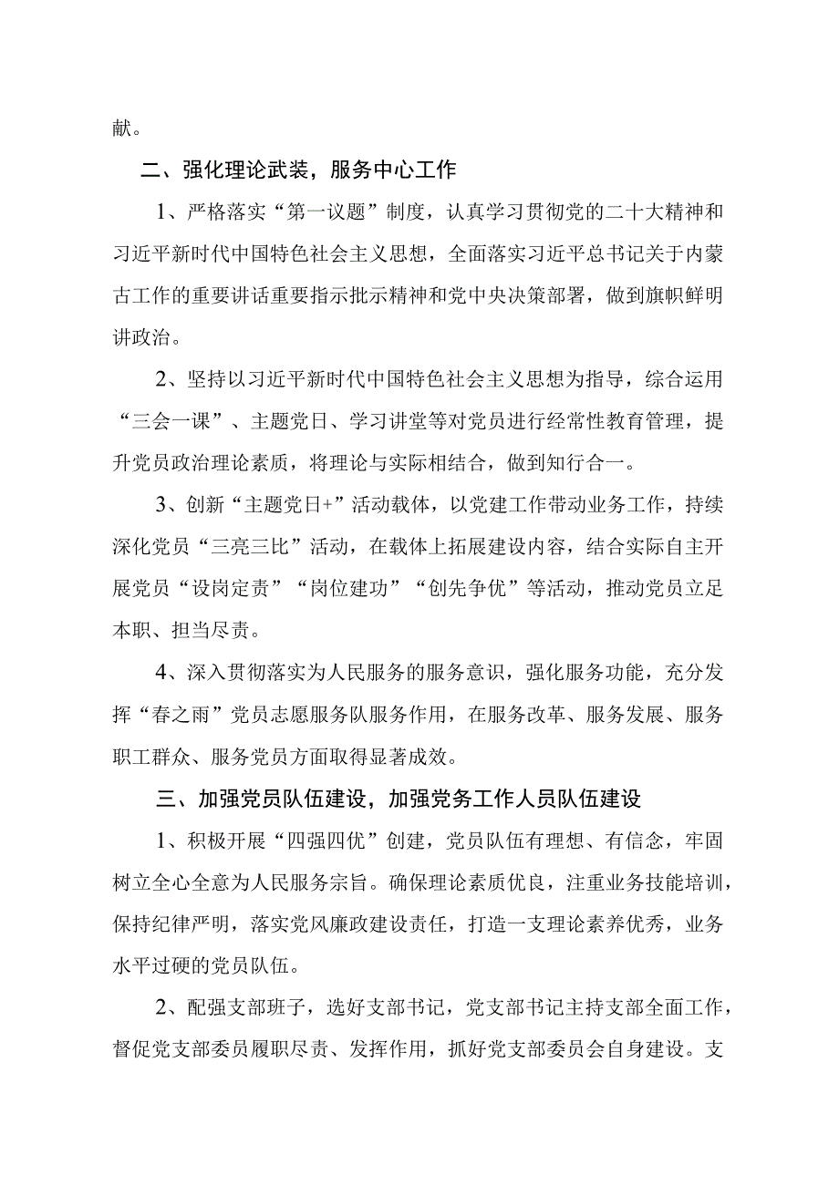 2023年公司党支部党建工作自查整改落实情况报告汇报.docx_第2页