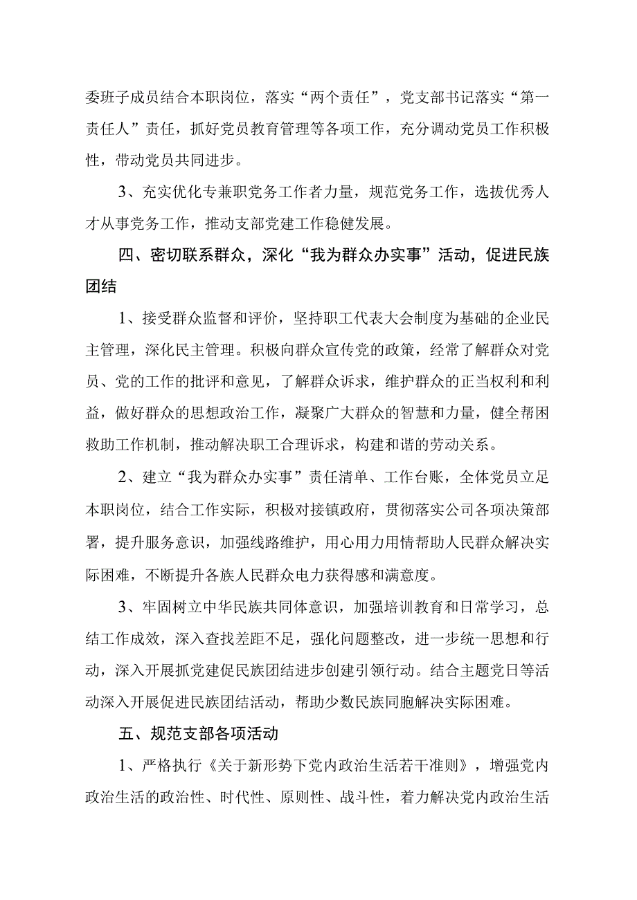 2023年公司党支部党建工作自查整改落实情况报告汇报.docx_第3页