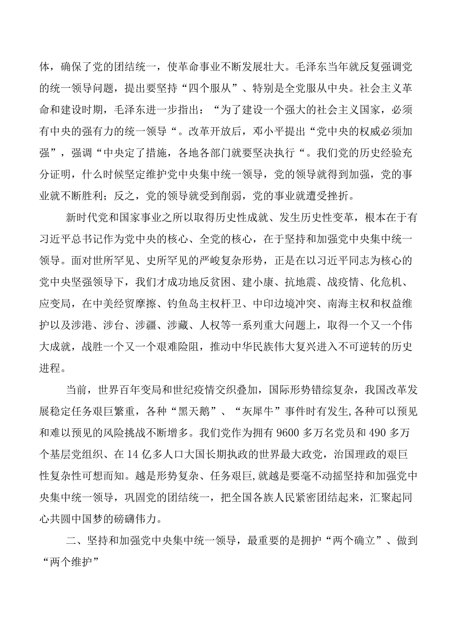 10篇合集2023年“两个确立”决定性意义研讨发言、心得体会.docx_第2页