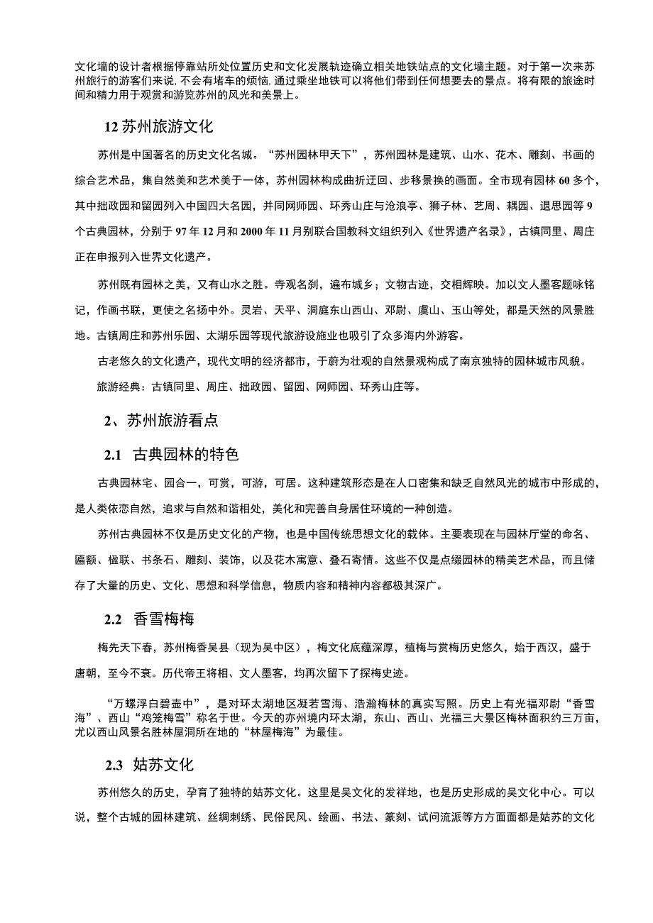 【《轨道交通发展对苏州旅游业发展的促进作用》5100字（论文）】.docx_第3页