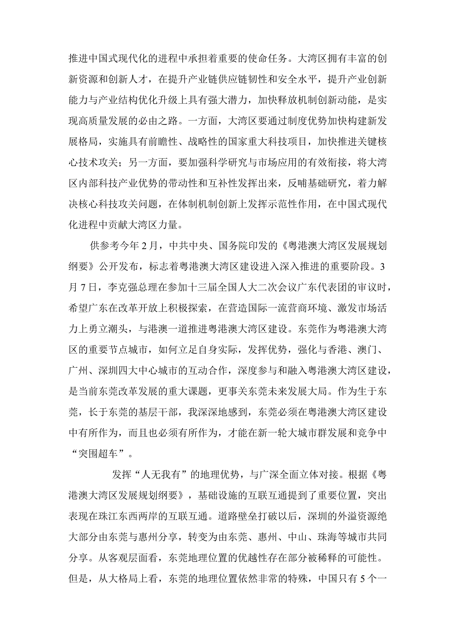 2023年学习对粤港澳大湾区建设提出的“一点两地”战略定位心得体会.docx_第3页