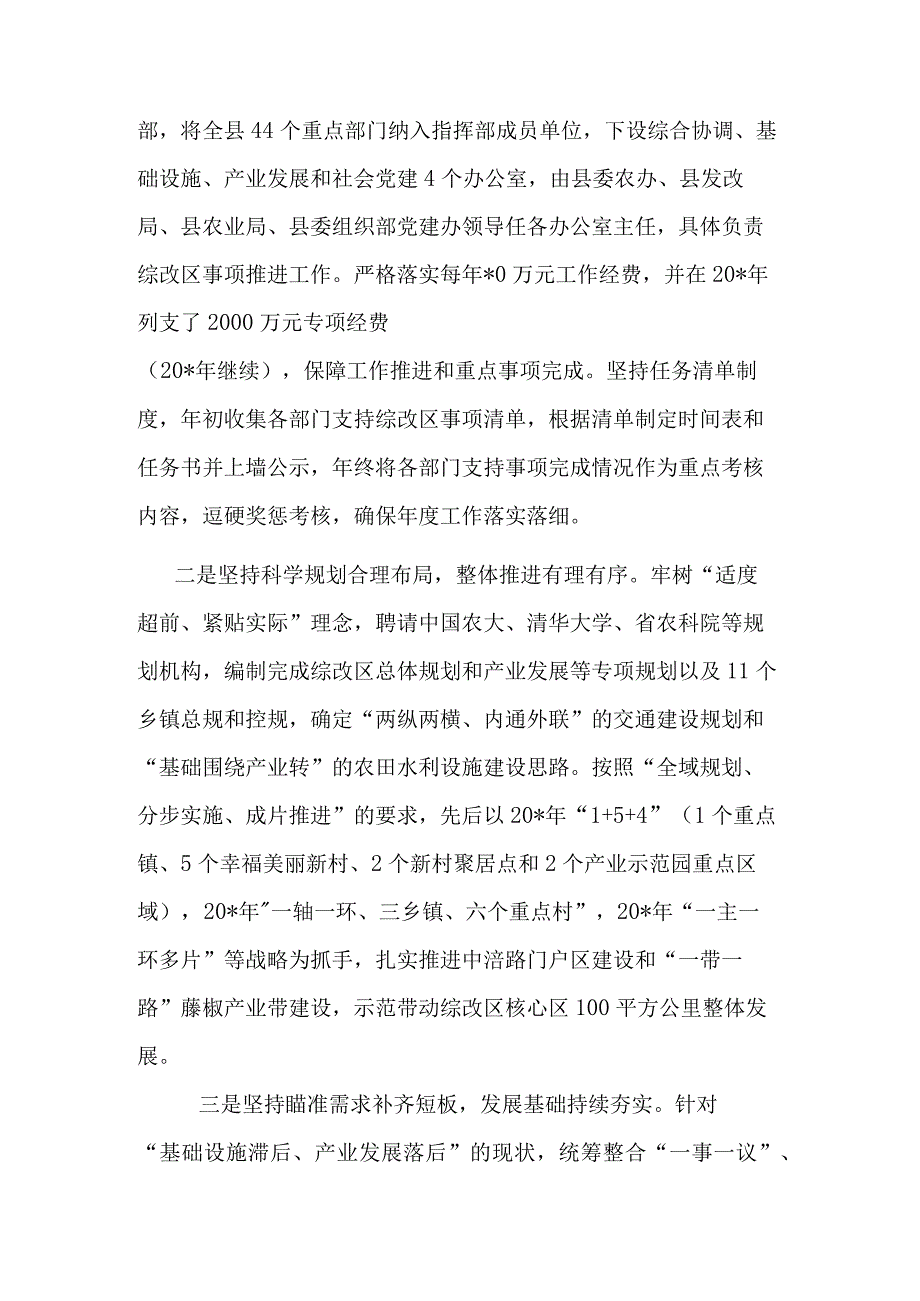 2023农村综合性改革示范区建设推进情况汇报范文.docx_第2页