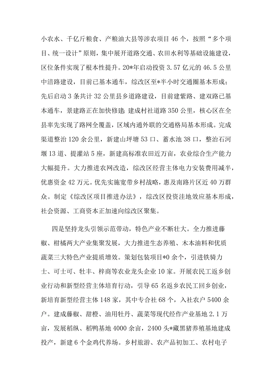 2023农村综合性改革示范区建设推进情况汇报范文.docx_第3页