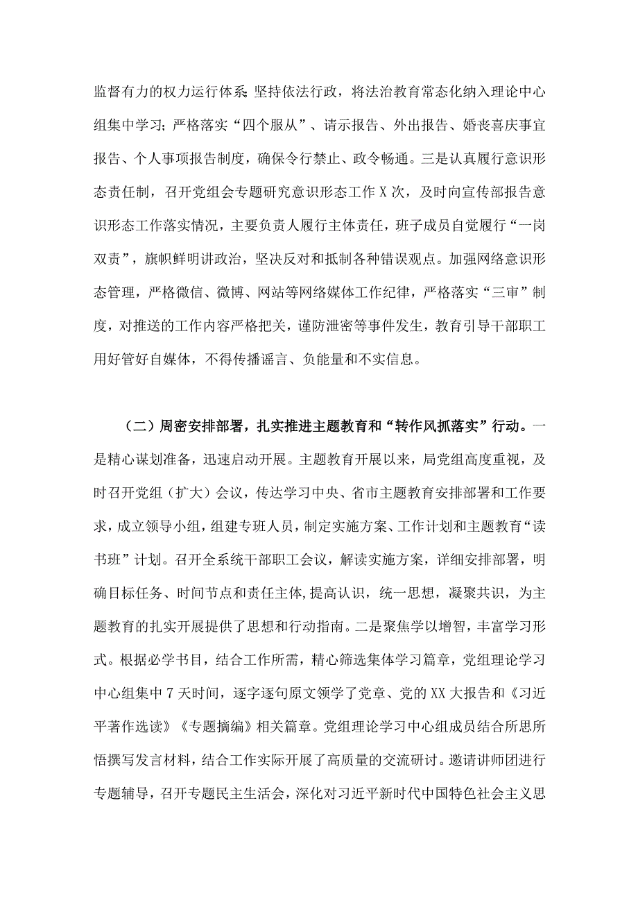 2023年机关党建工作总结及2024年工作打算&2023年党建工作总结和2024年工作计划【2篇文】.docx_第2页