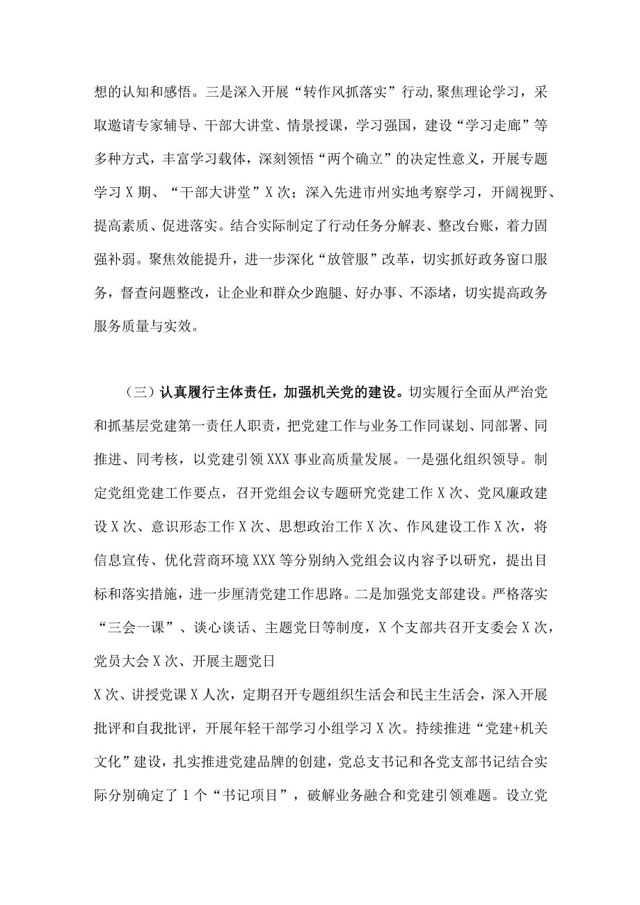 2023年机关党建工作总结及2024年工作打算&2023年党建工作总结和2024年工作计划【2篇文】.docx_第3页