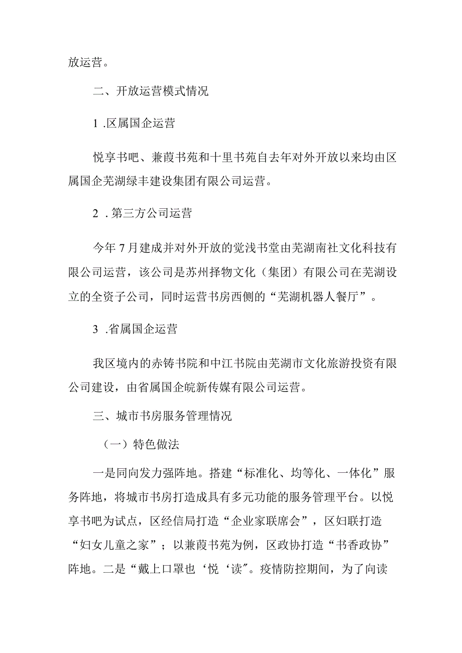 xx区城市书房建设情况汇报.docx_第2页