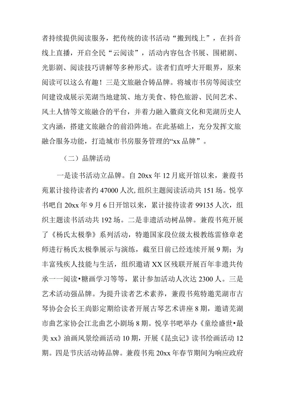 xx区城市书房建设情况汇报.docx_第3页