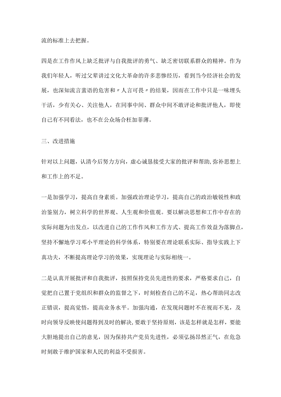 “牢记嘱托、感恩奋进、走在前列”心得体会研讨发言材料2篇.docx_第3页